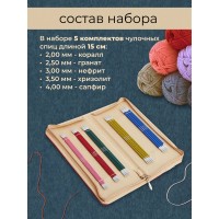 Набор спиц для вязания Zing (15см)