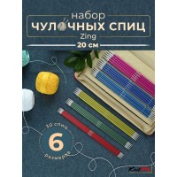 Набор спиц для вязания Zing (20см)